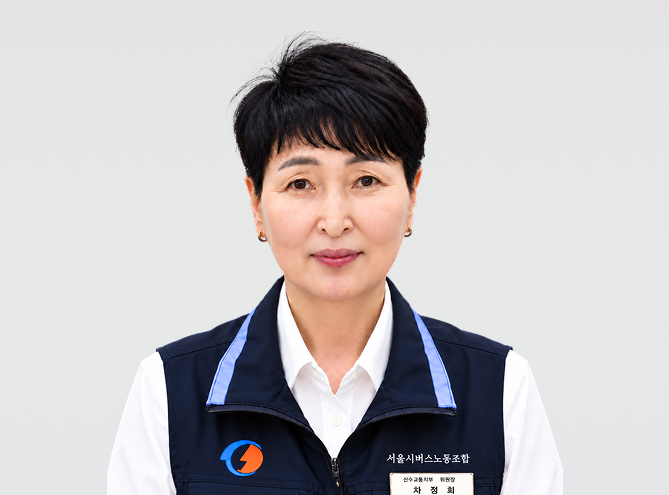 차정희